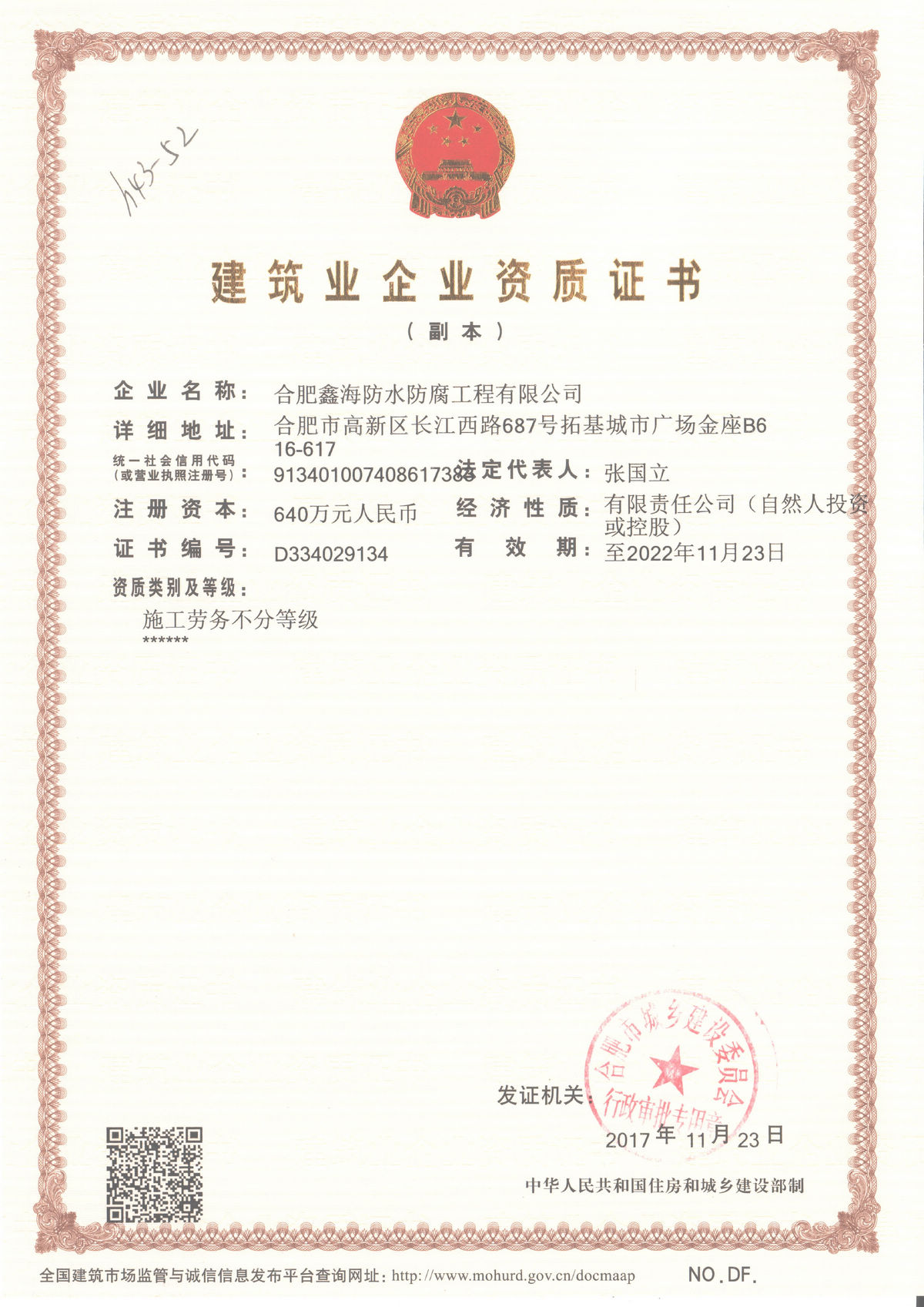 建筑企業(yè)資質(zhì)證書
